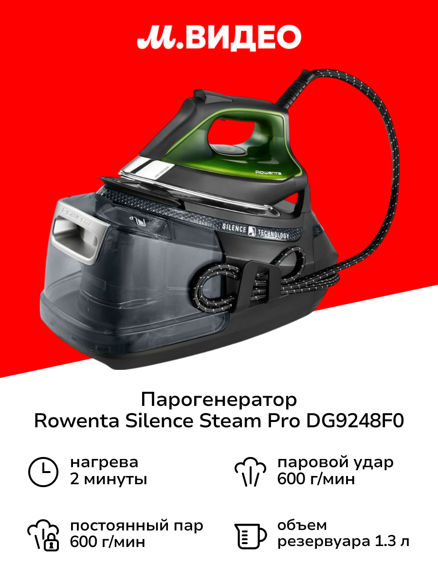 Парогенератор Rowenta Silence Steam Pro DG9248F0