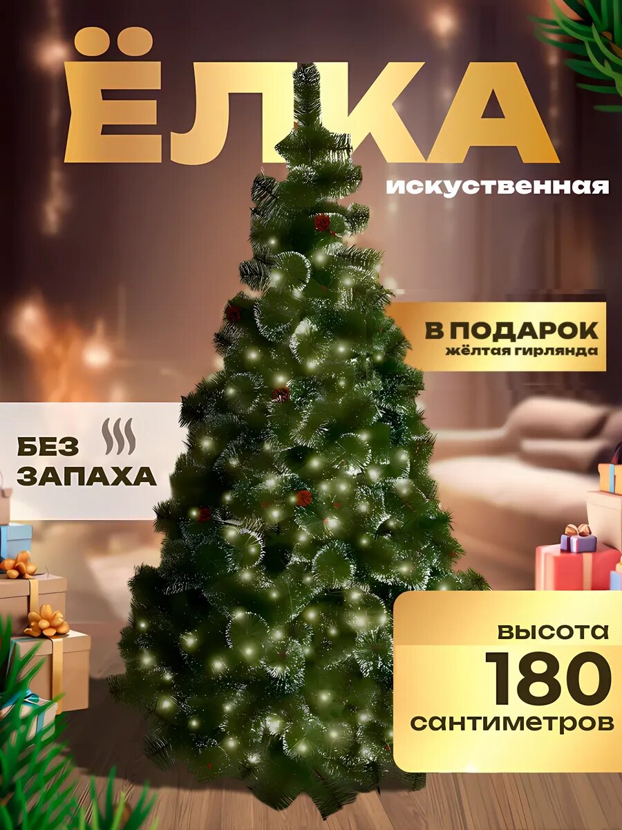 Елка искусственная / сосна с шишками / ель 2026 новогодняя пушистая с эффектом инея