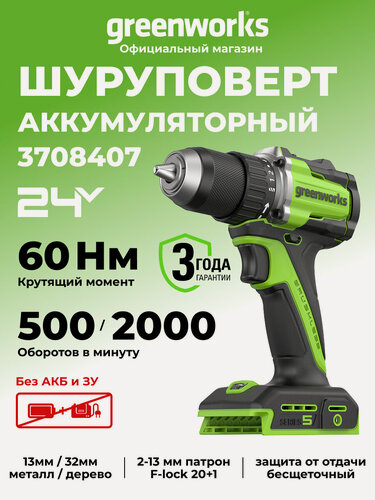 Изображение товара Дрель-шуруповерт Greenworks24V, бесщеточная, аnti-kickback, без АКБ и ЗУ