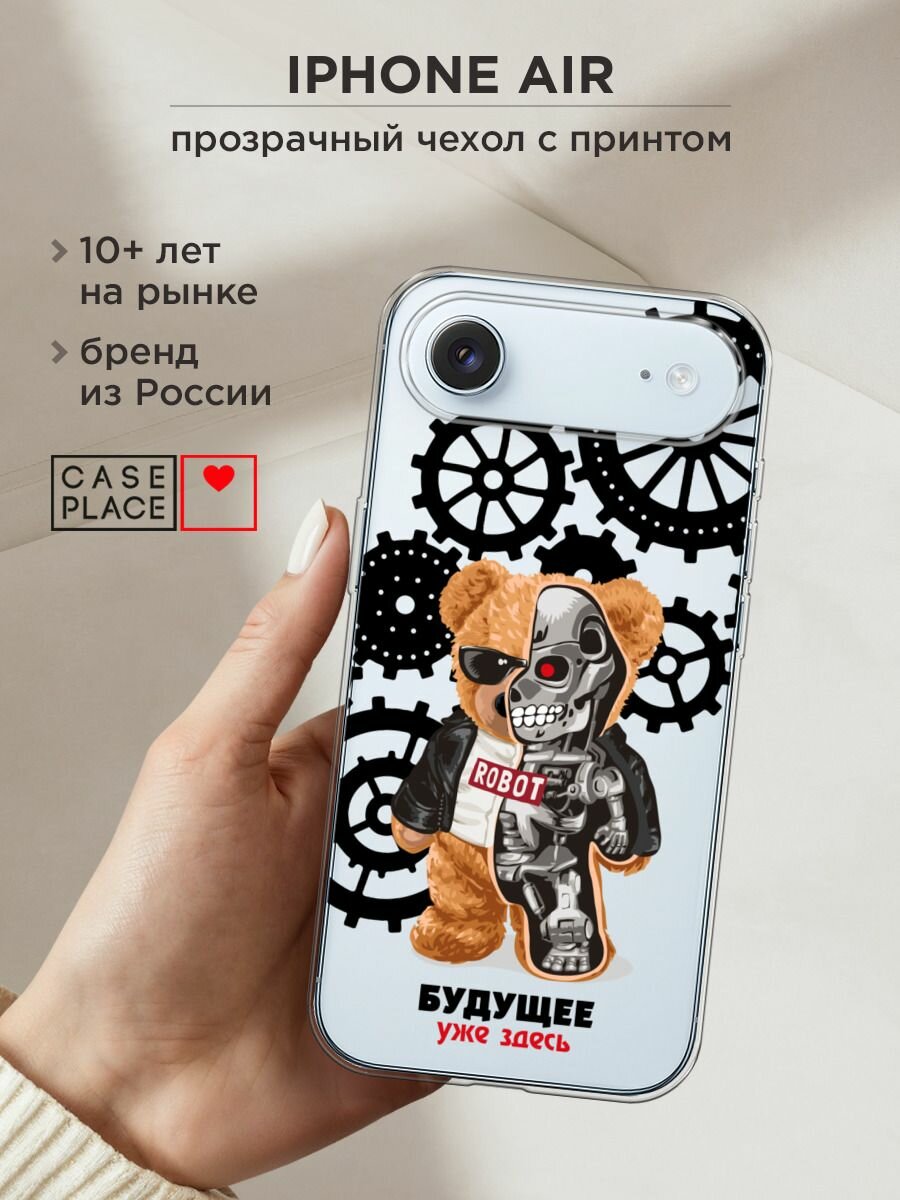 Чехол на Apple iPhone Air / Айфон Айр с принтом "Будущее уже здесь - 23 февраля", прозрачный