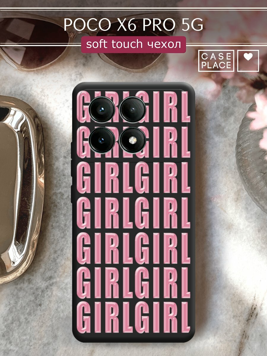 Чехол на Xiaomi Poco X6 PRO 5G / Поко x6 pro с принтом "Girl girl girl 3"