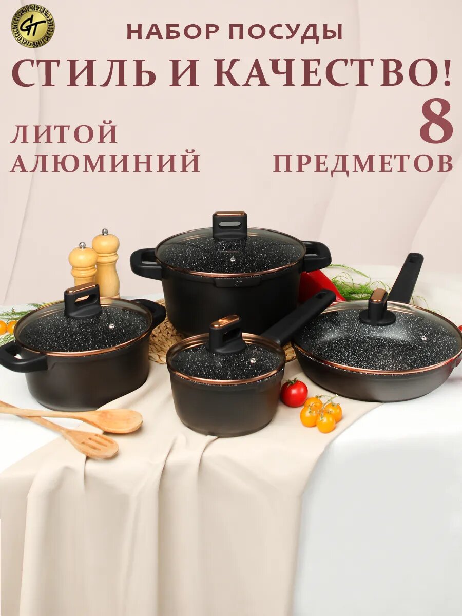 Набор кастрюль для индукционной плиты