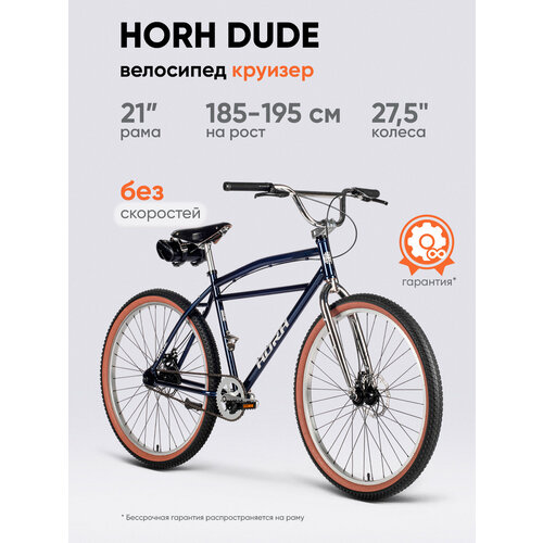 Велосипед городской HORH DUDE Blue-Chrome 27,5(2025)для взрослых ростом 185-195см, стальная рама 21