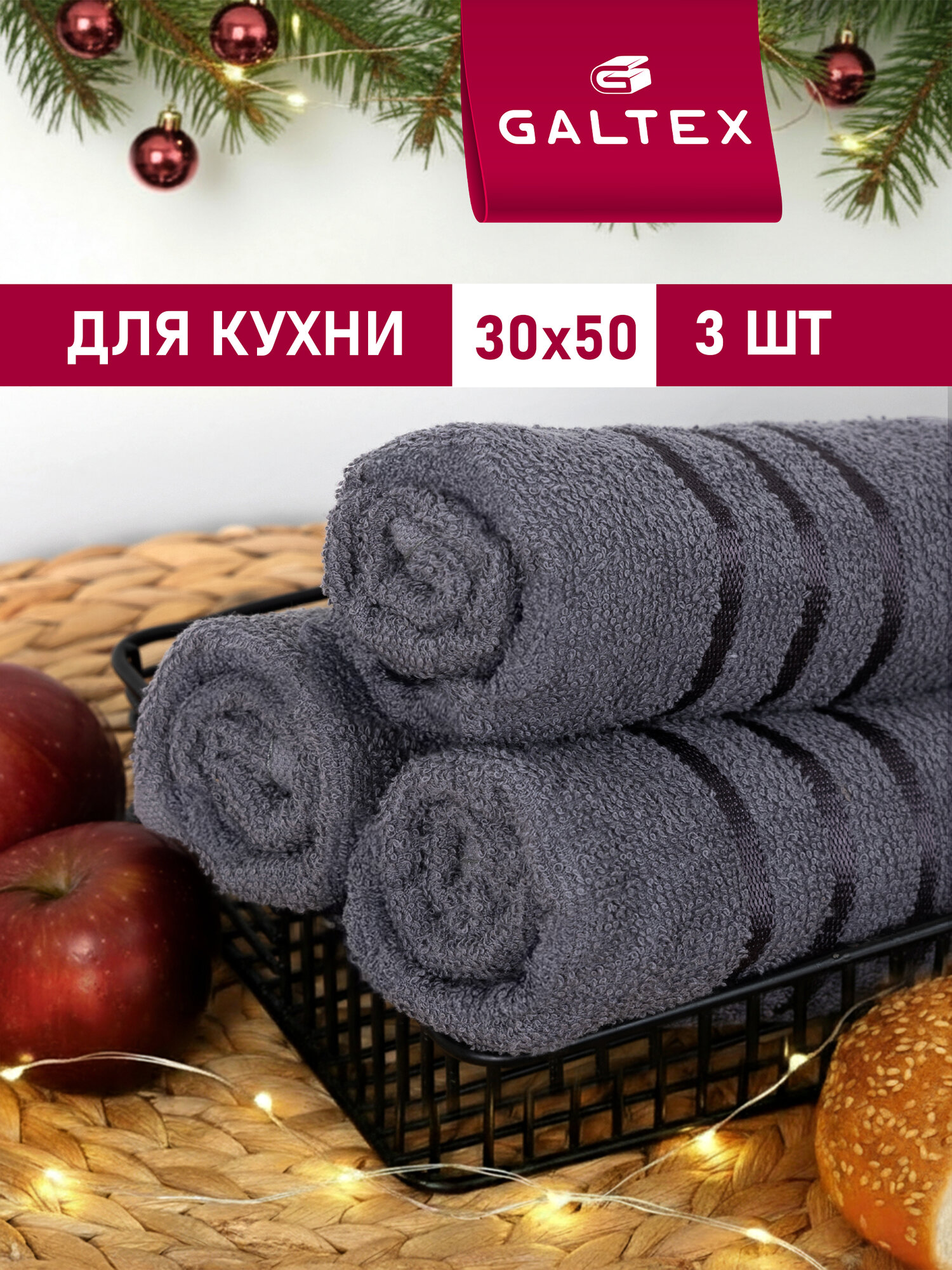 Набор полотенец Galtex хлопок 100% махровые 30x50 см 3 шт