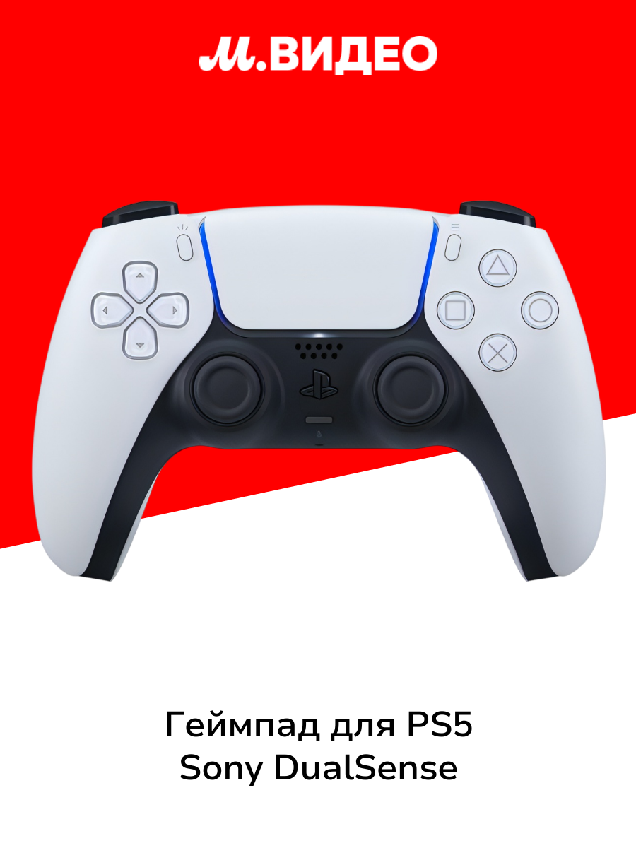 Геймпад для консоли PS5 Sony DualSense White (CFI-ZCT1)