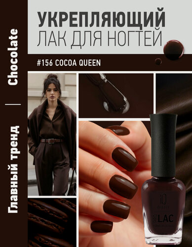 Изображение товара Лак для ногтей PROLAC+bioceramics укрепляющий IQ Beauty 156 Cocoa Queen, 12.5 мл