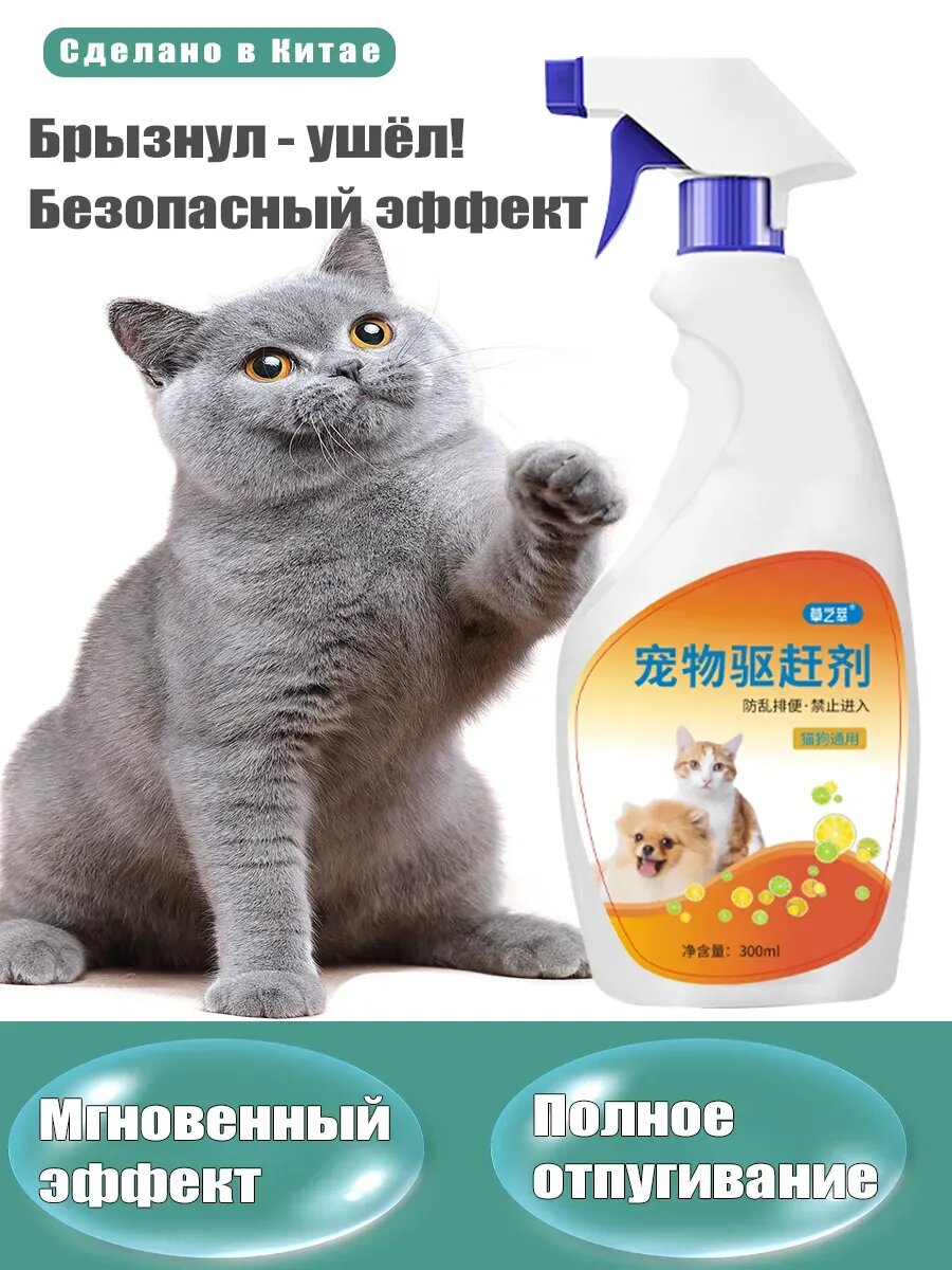 Спрей антигадин для кошек и собак，300 мл