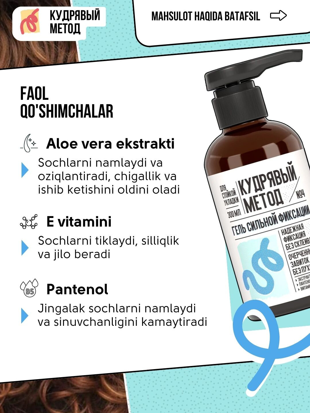 Гель для волос Кудрявый метод, для вьющихся волос, без силиконов и спирта, 300мл — фото 1