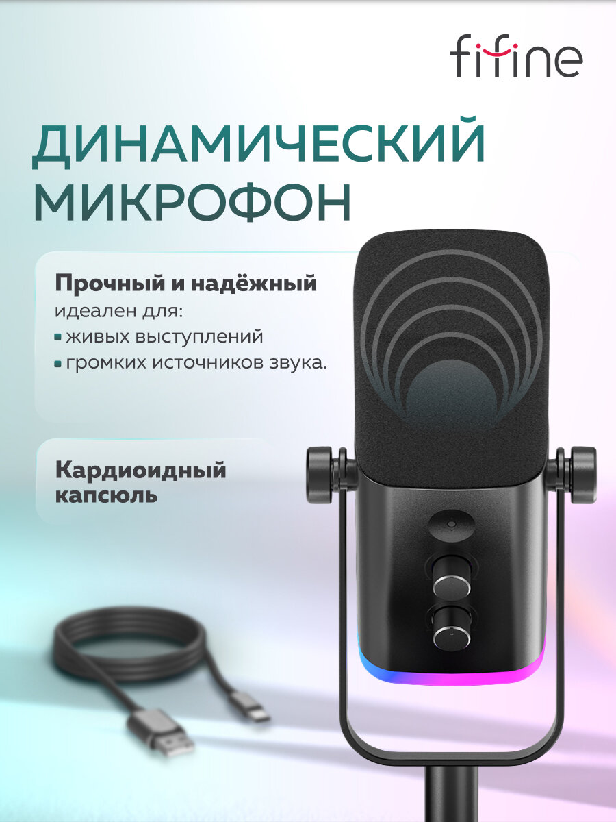 Динамический USB / XLR микрофон FIFINE AmpliGame AM8, черный — фото 1