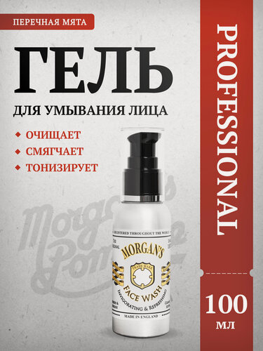 Изображение товара Гель для умывания Morgan's "Face Wash",100 мл, для всех типов кожи