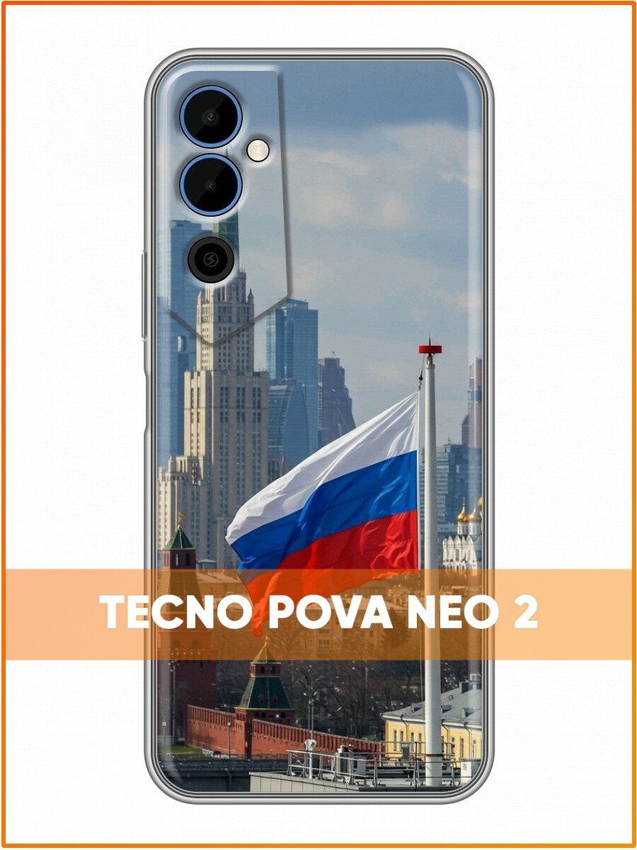 Чехол для Tecno Pova Neo 2 с принтом Флаг России (Техно Пова Нео 2)