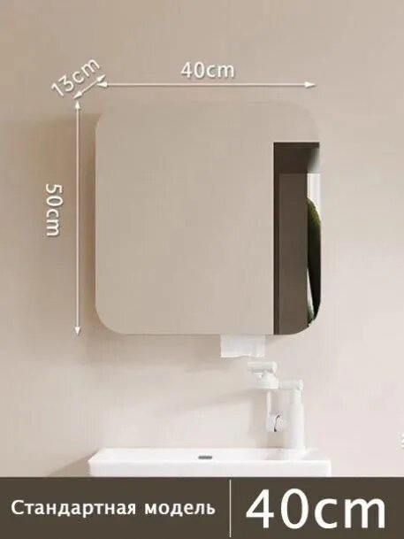 Зеркало-шкаф 40х13х50 см
