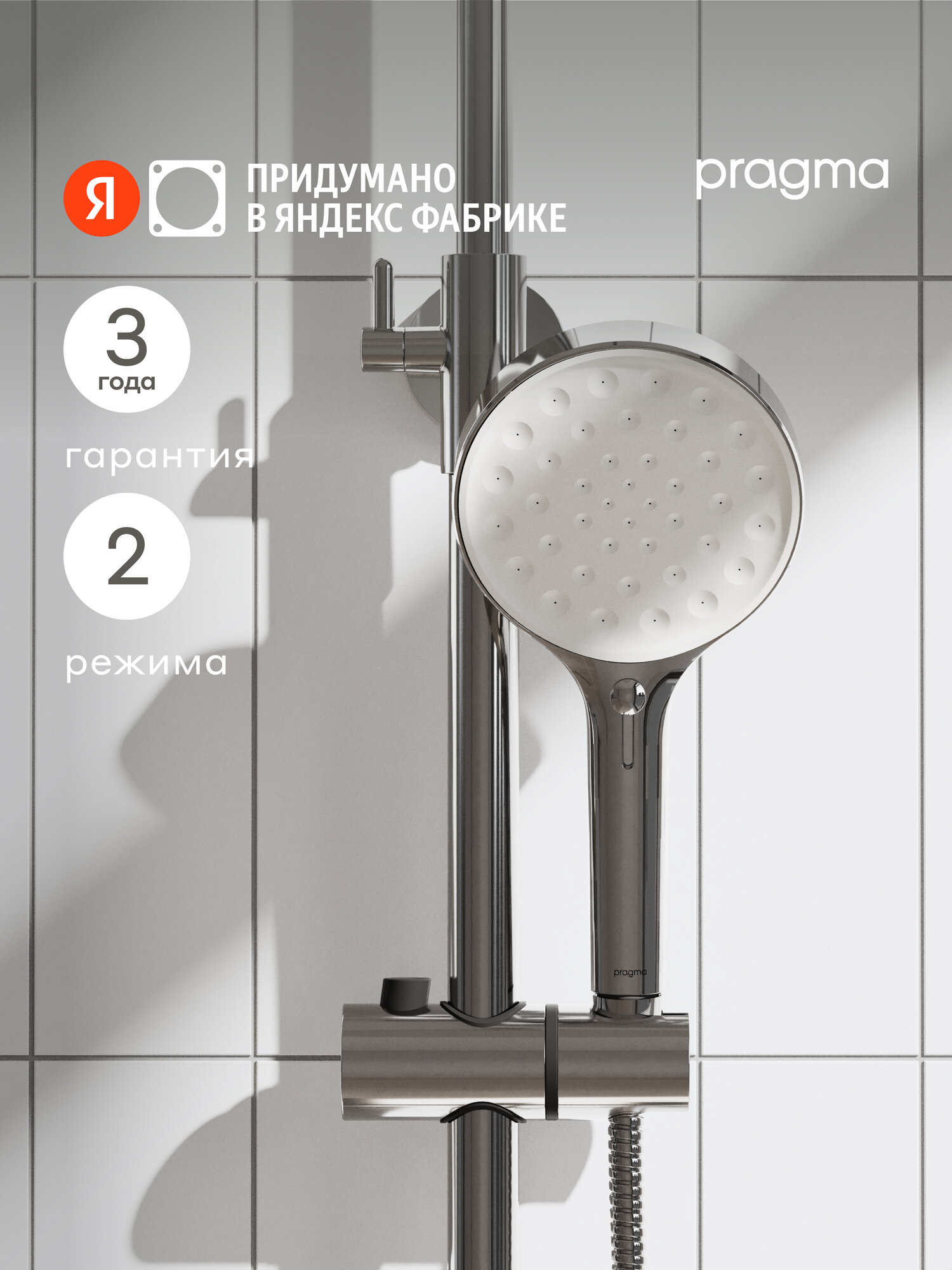 Душевая лейка Pragma Olako, хром, 2 режима, OLK2. CW4H.021