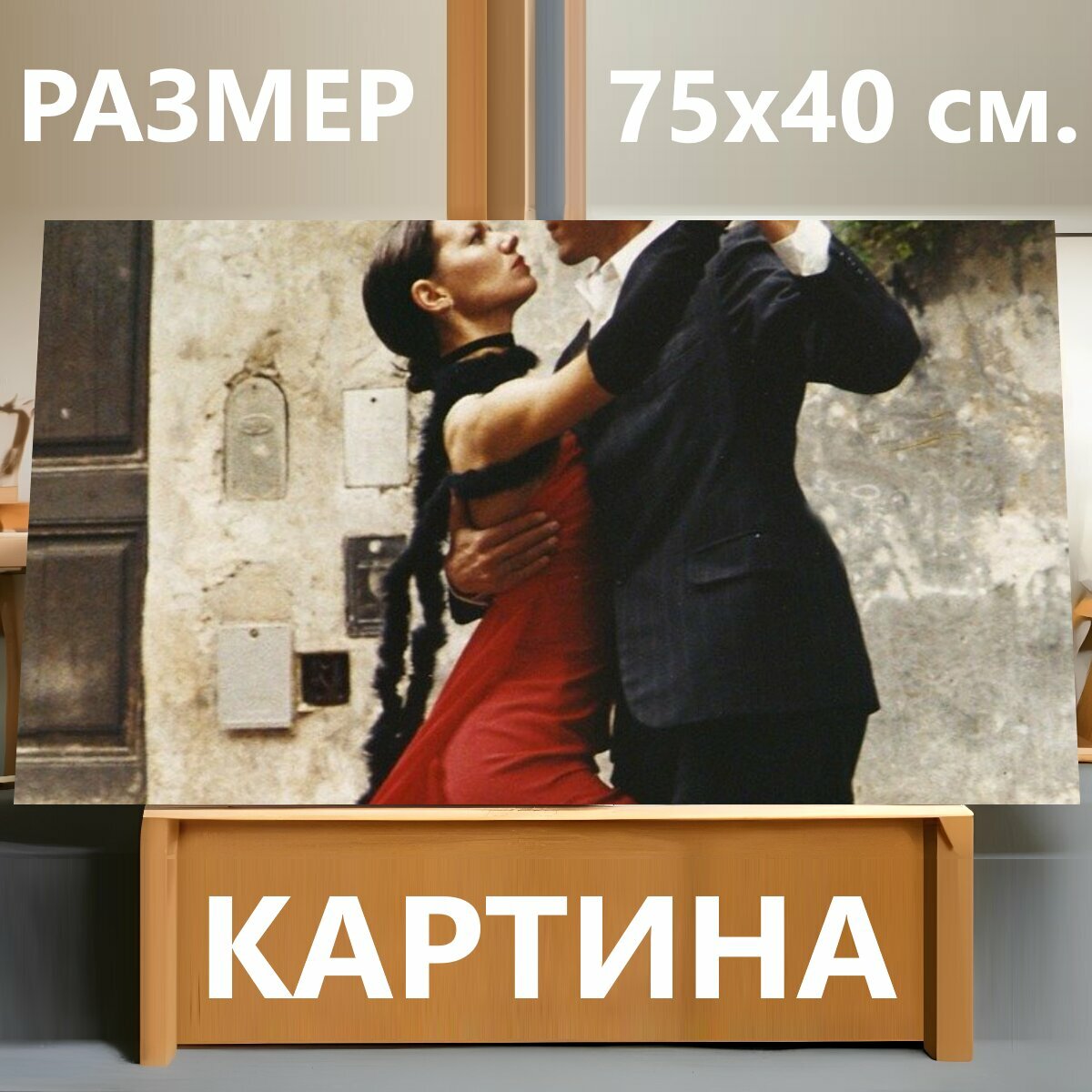 Картина на холсте 