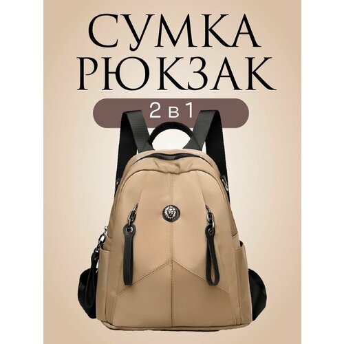 Сумка-рюкзак Gregorini, темно-бежевый