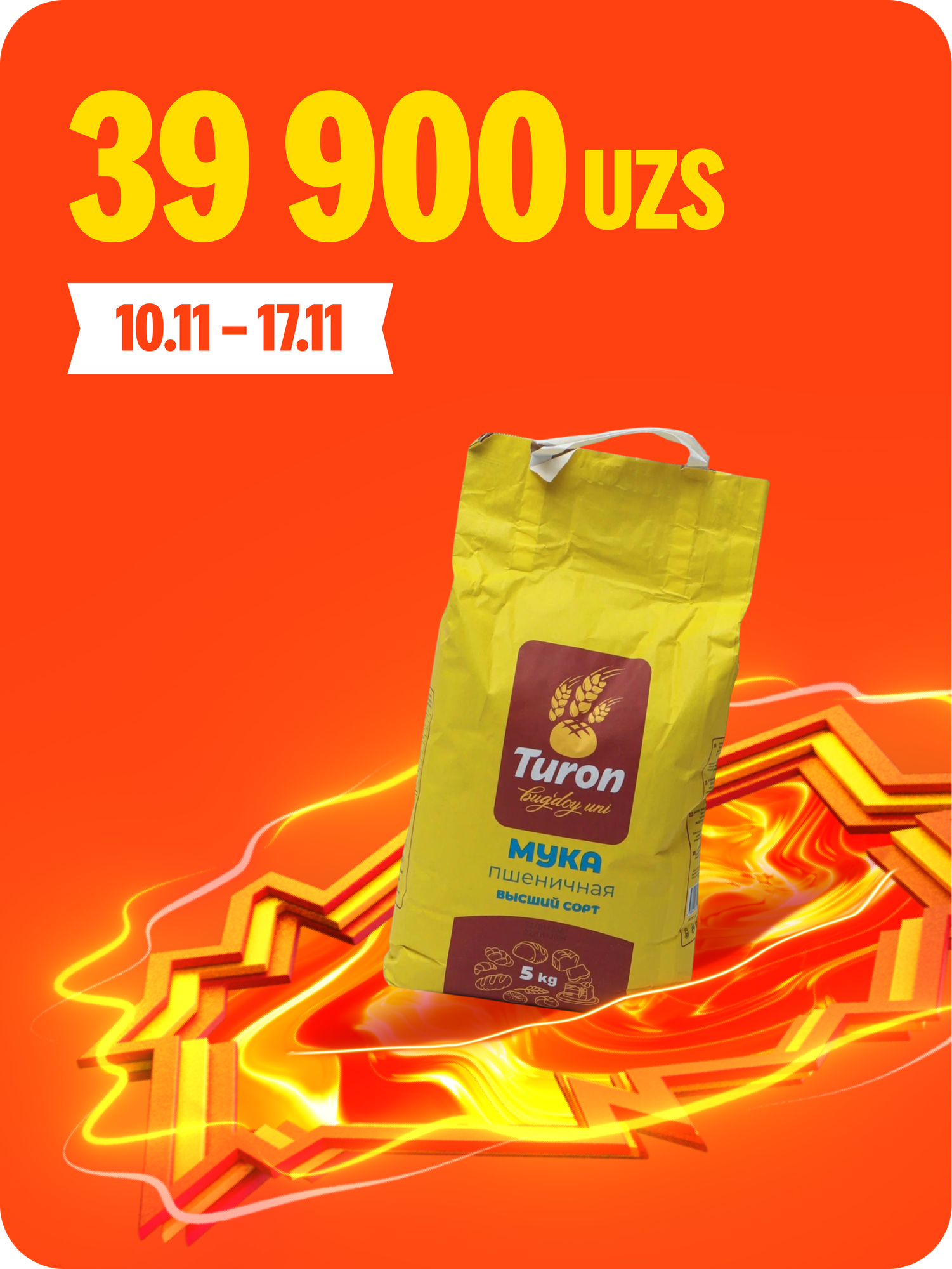 Мука пшeничная высший сорт «Турон», 5 kg