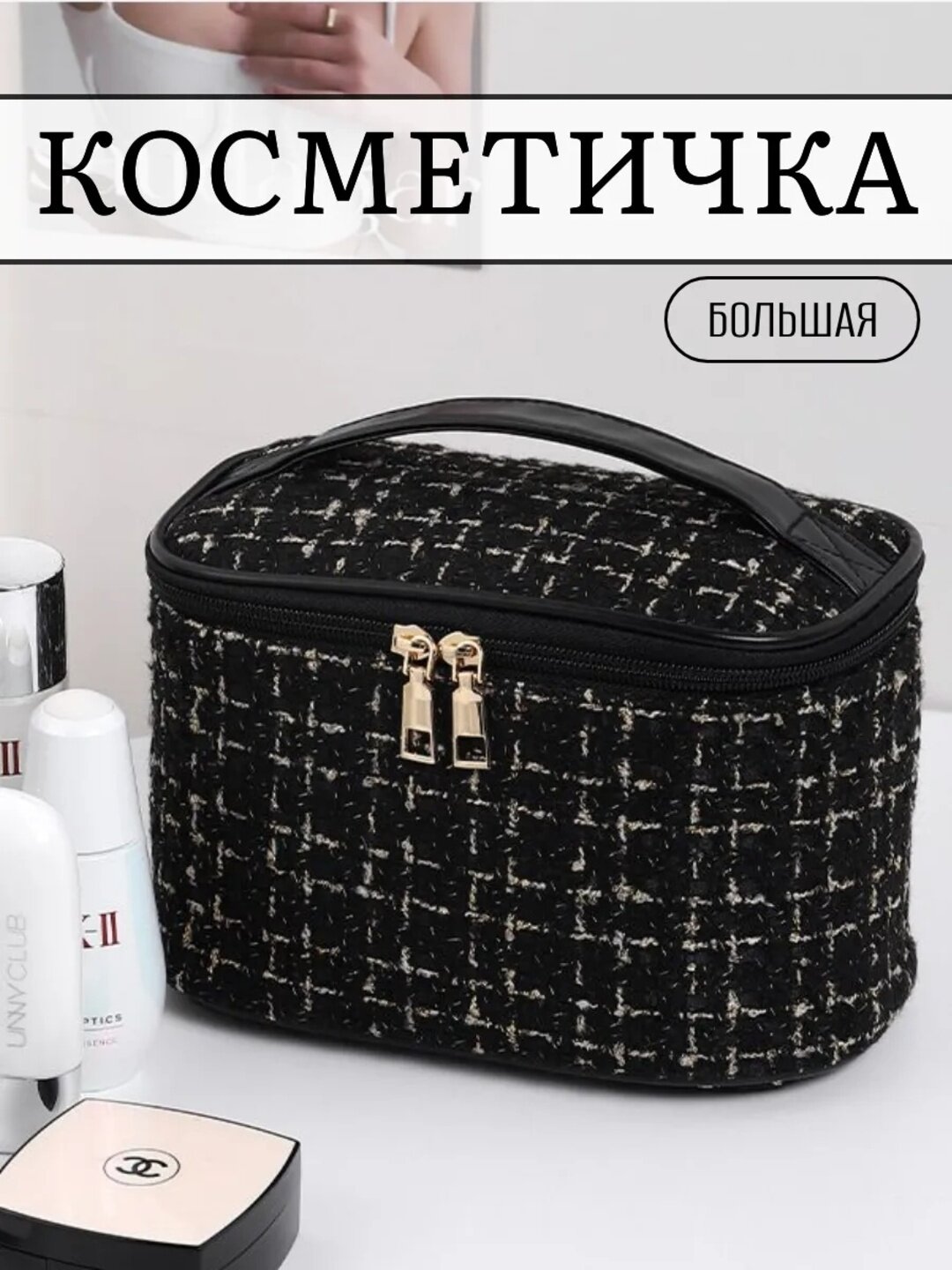 Косметичка , черный