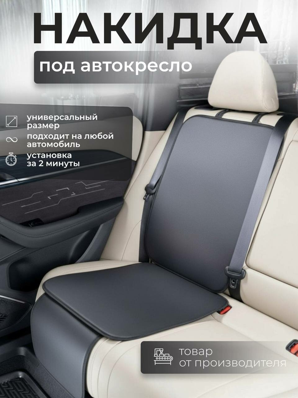 Накидка защитная под детское автокресло подкладка под детское кресло AVTOPRIDE