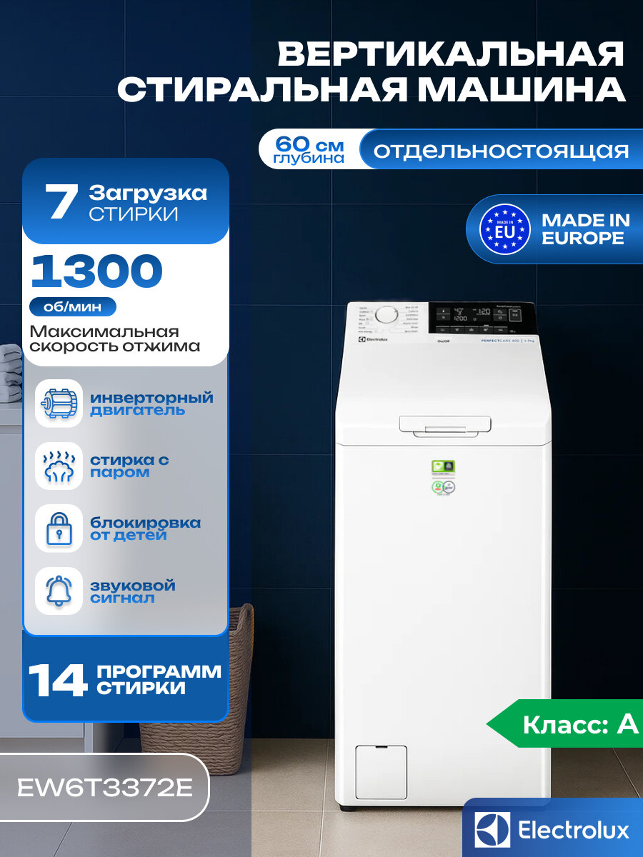Вертикальная стиральная машина Electrolux EW6T3372E на 7 кг и инверторным двигателем