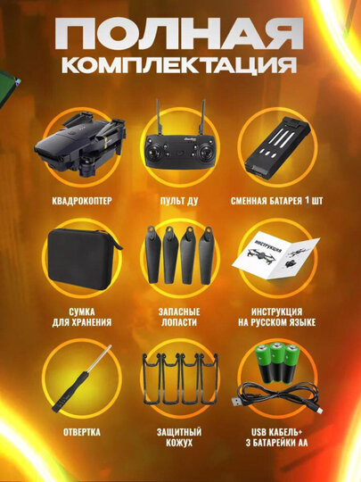 Радиоуправляемый, игрушка, E88 pro, E99 pro, с пультом, без камеры — фото 1