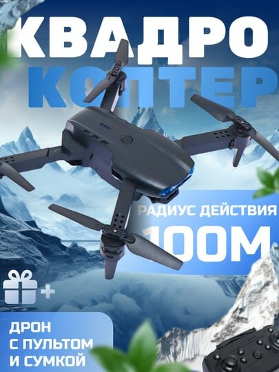 Радиоуправляемый, игрушка, E88 pro, E99 pro, с пультом, без камеры