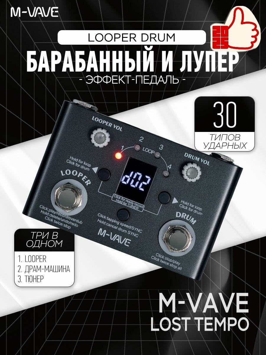 Педаль эффектов M-VAVE LOST TEMPO black Педаль для гитарного усилителя