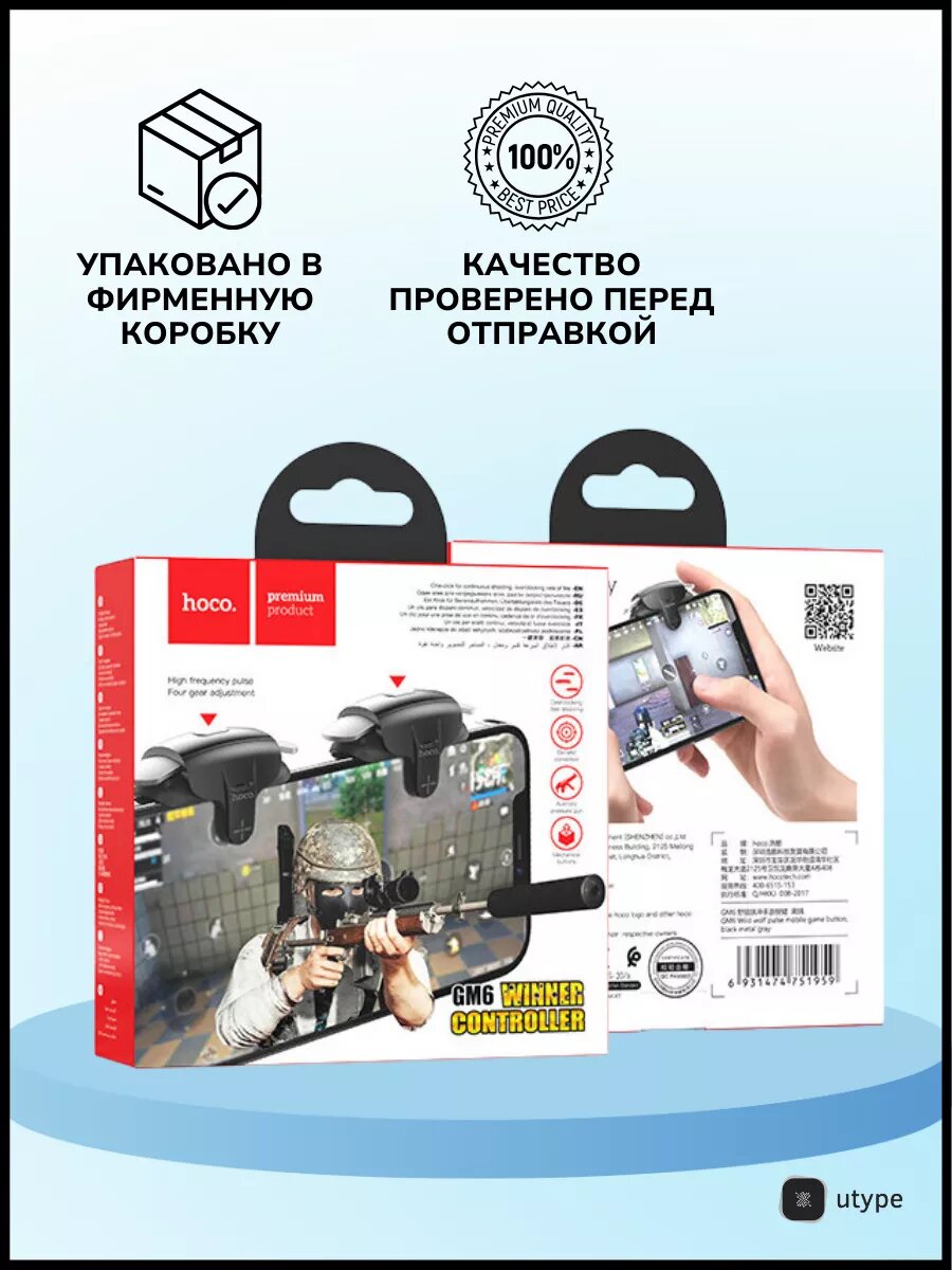 Триггеры игровые HOCO "GM6", 4-ступенчатое регулирование, черные — фото 1