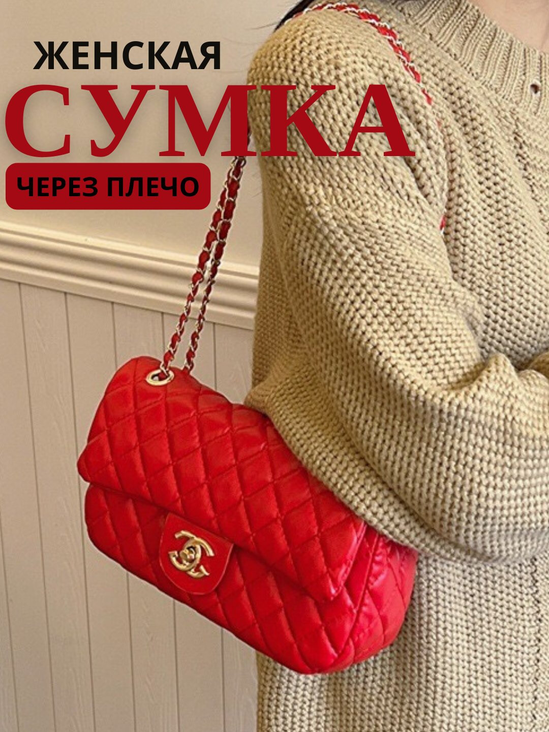 Сумка  Сумка женская, через плечо, Chanel, красный