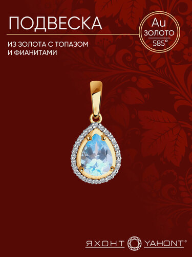 Изображение товара Подвеска, красное золото, 585 проба, фианит, топаз
