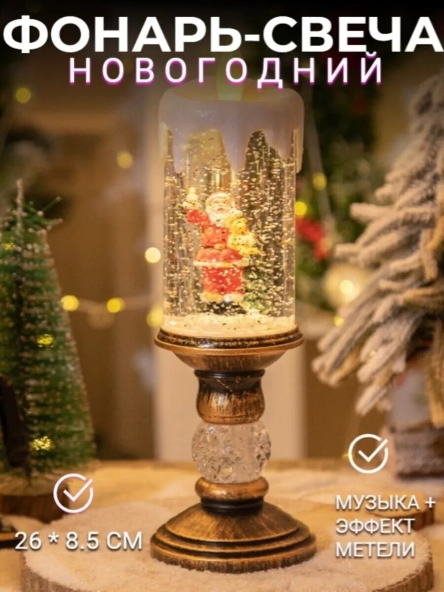 Свеча новогодняя LED Дед Мороз, 26*8.5 см, мигающий снежный эффект, для дома, фонарь