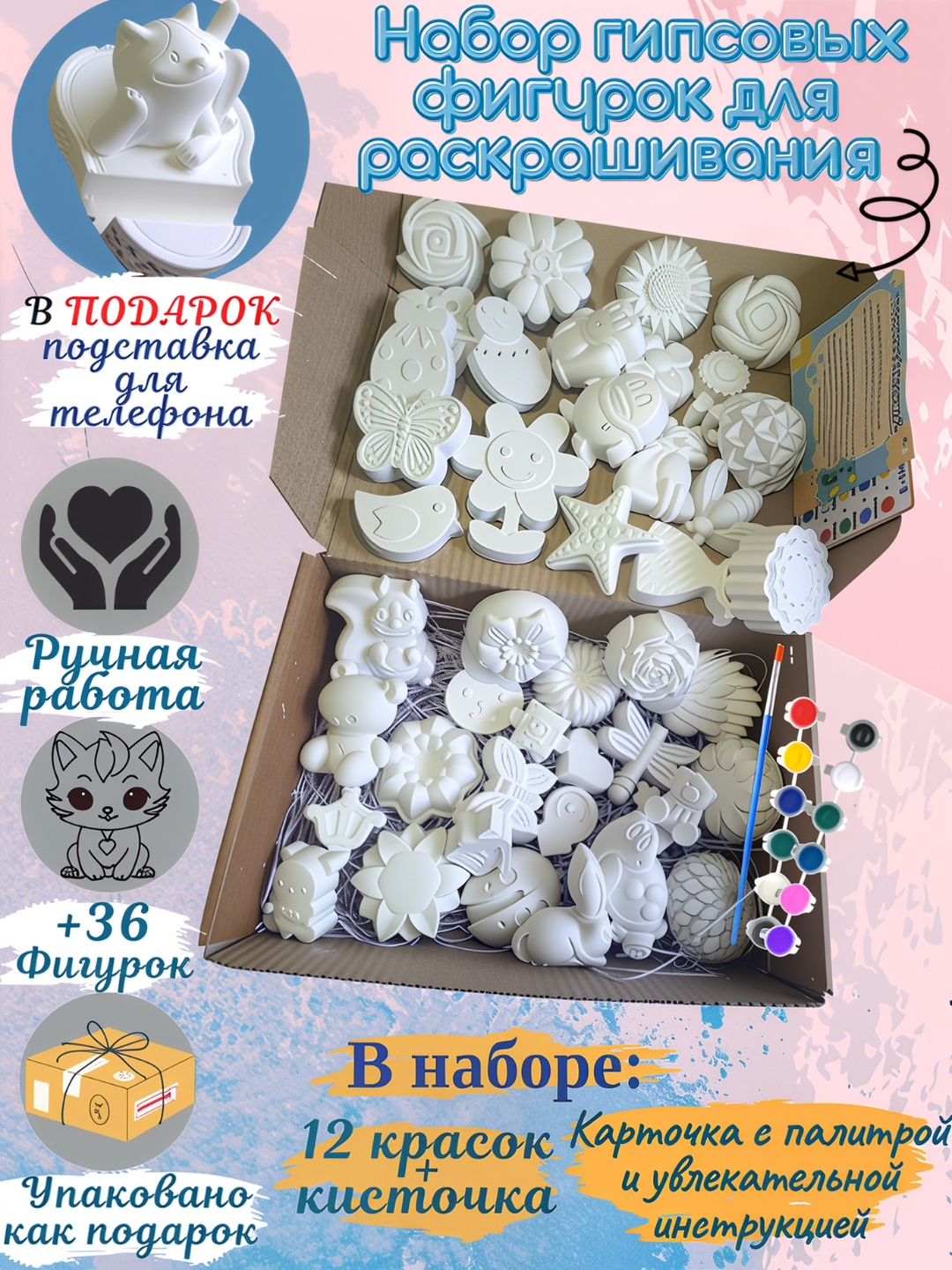 Набор гипсовых фигурок для творчества - краски и кисть в подарок