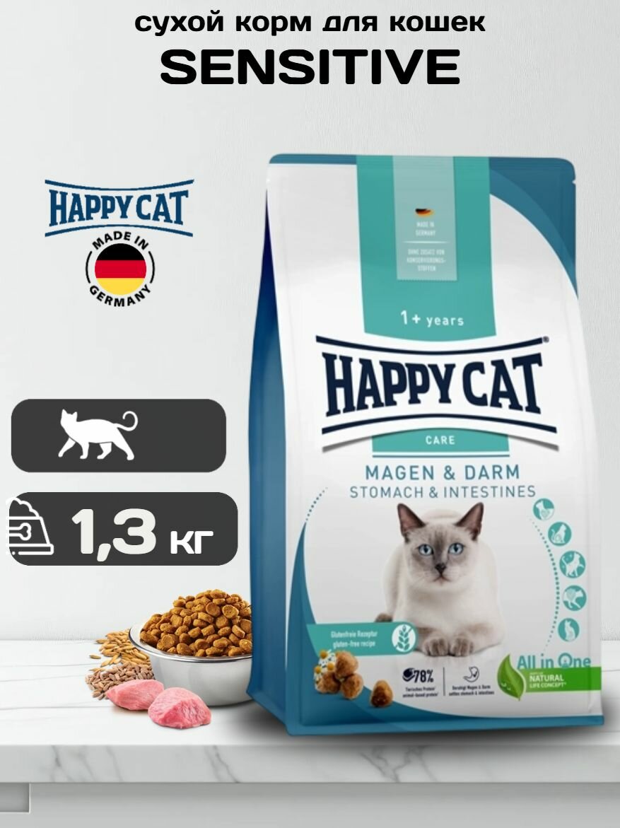 Сухой корм для кошек Happy Cat Sensitive Magen   Darm  Stomach   Intestinal   Утка  рис  травы    1 3 кг