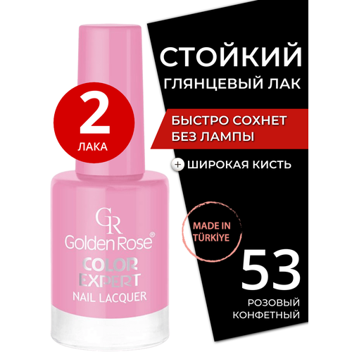 Стойкий глянцевый лак для ногтей быстросохнущий без лампы Golden Rose Expert с широкой кистью, плотный блестящий тон 53, набор лаков 2 шт