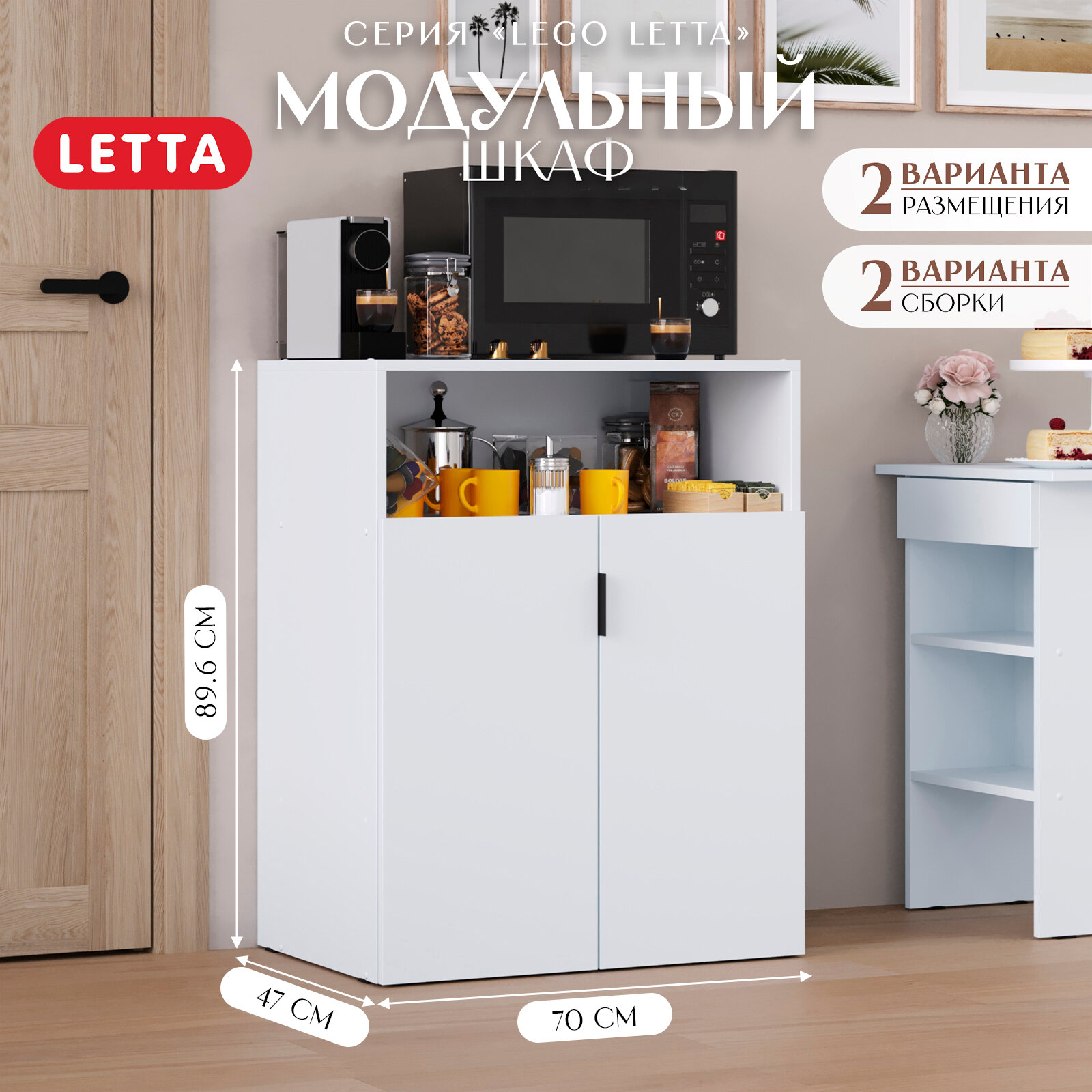 Шкаф напольный модульный с дверцами и полкой ЛДСП Белая гладкая 700х900(h)х470