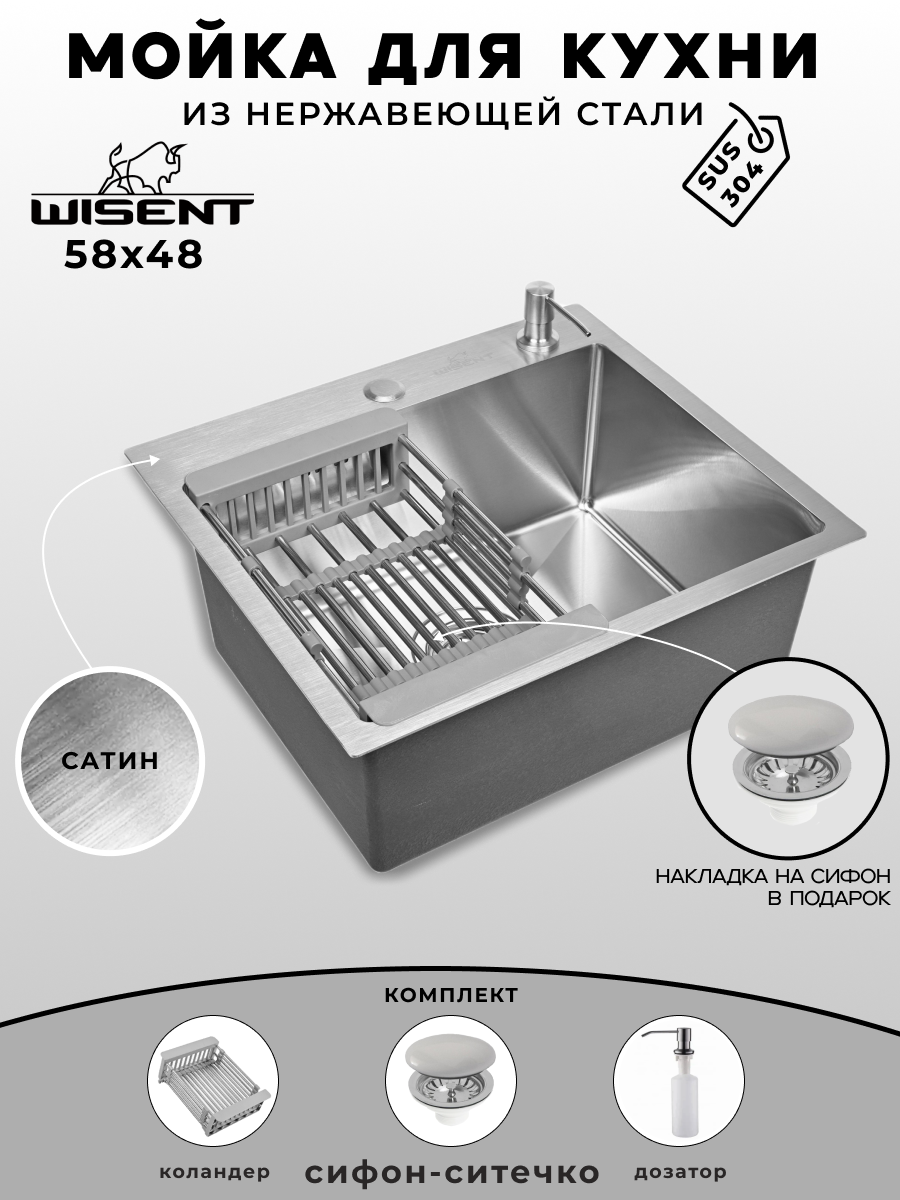 Мойка для кухни нержавеющая 58х48. Сифон с ситечком дозатор коландер.