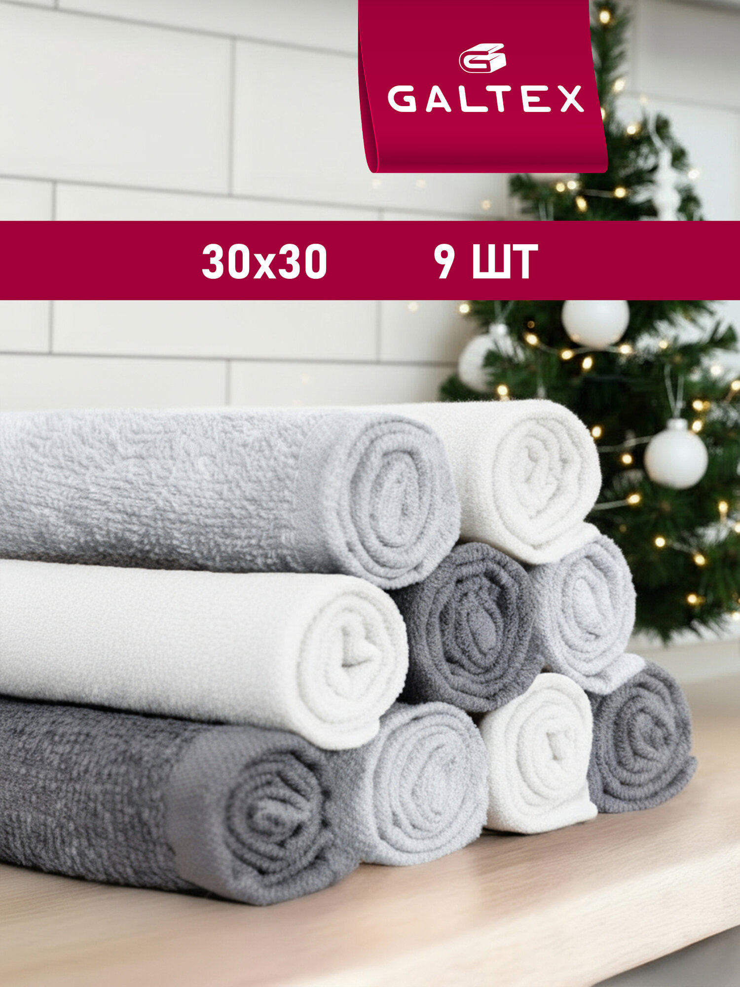 Набор полотенец махровых 9 штук 30х30 см Хлопок 380г/м2 GALTEX