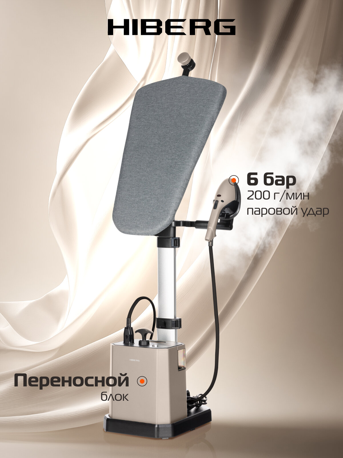 Паровая гладильная система для одежды HIBERG GSW 8000 GOLD 3 в 1 объем 29 л 4 регулировки доски сенсорное управление