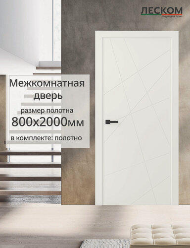 Изображение товара Дверь межкомнатная Леском Т1, 800х2000, полотно, глухая, эмалит белый