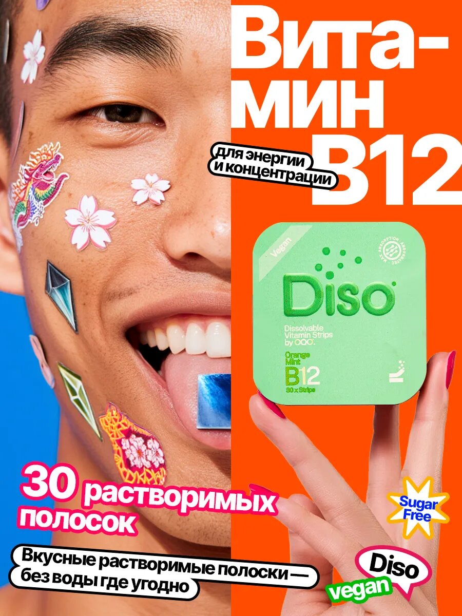 Витамин В12 Diso Orange Mint, сублингвально, 100 г, 30 пастилок