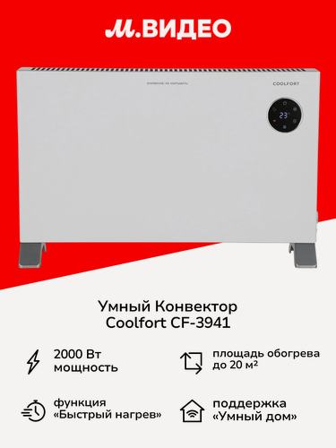 Изображение товара Конвектор Coolfort CF-3941