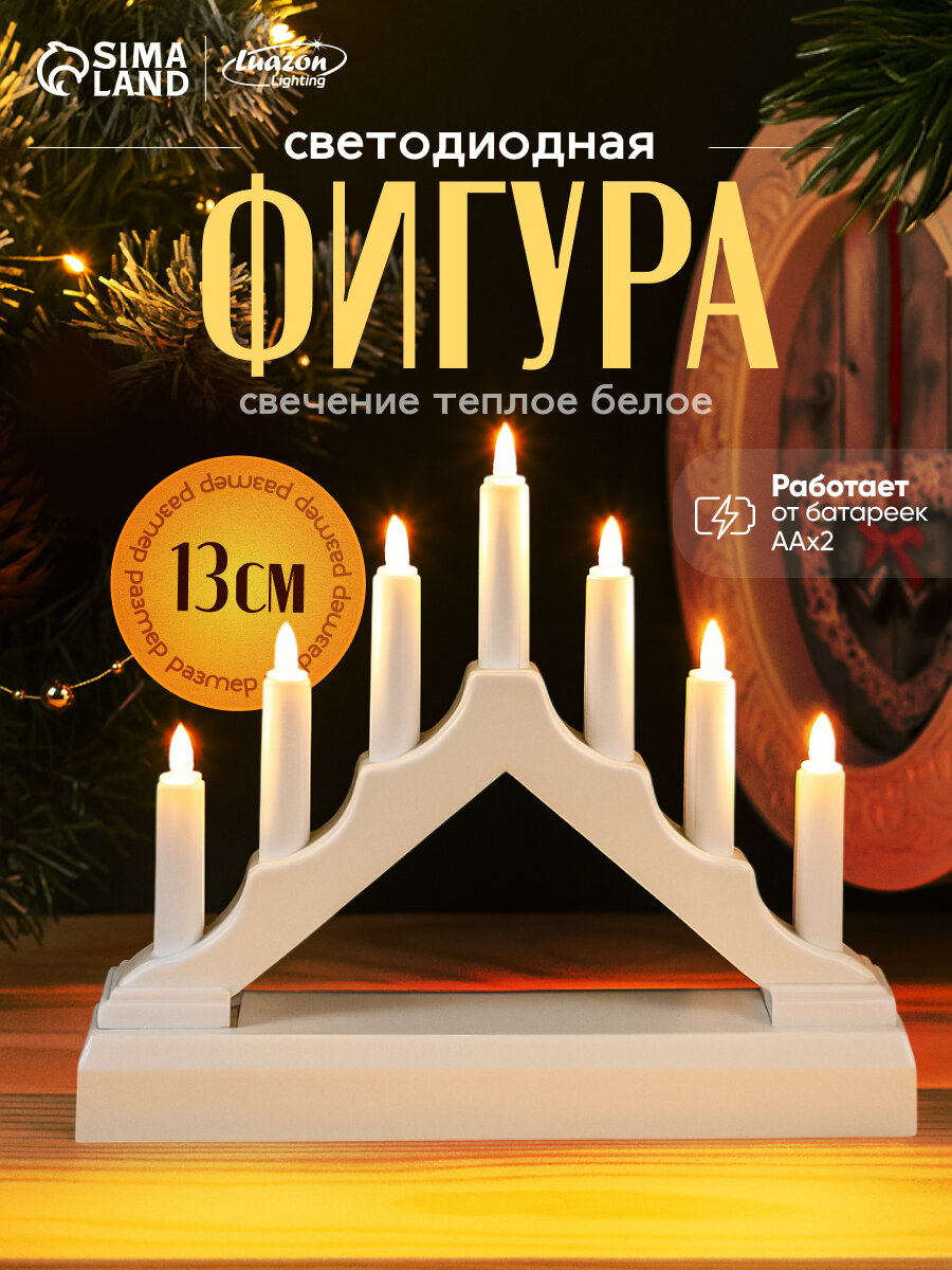 Светодиодная фигура «Белая рождественская горка» пластик батарейки ААх2 (не в комплекте) свечение тёплое белое