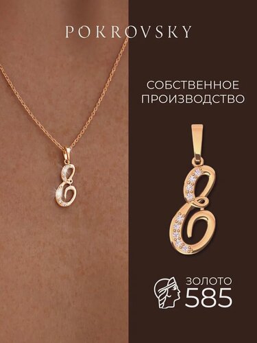 Изображение товара Подвеска, красное золото, 585 проба, фианит