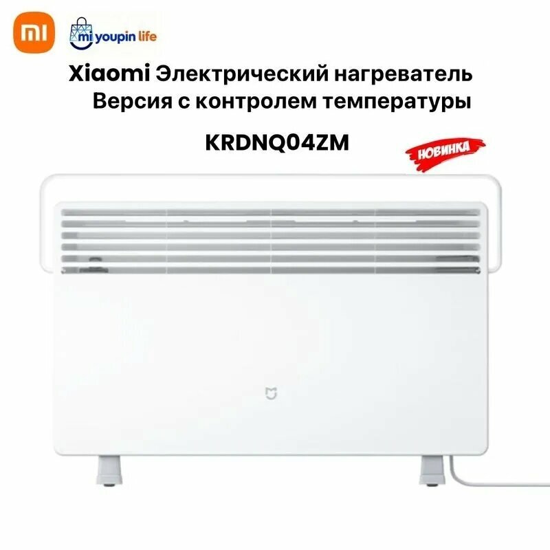 Электрический нагреватель Xiaomi Mijia electric heater (Версия с контролем температуры)2200 Вт KRDNQ04ZM , Белый