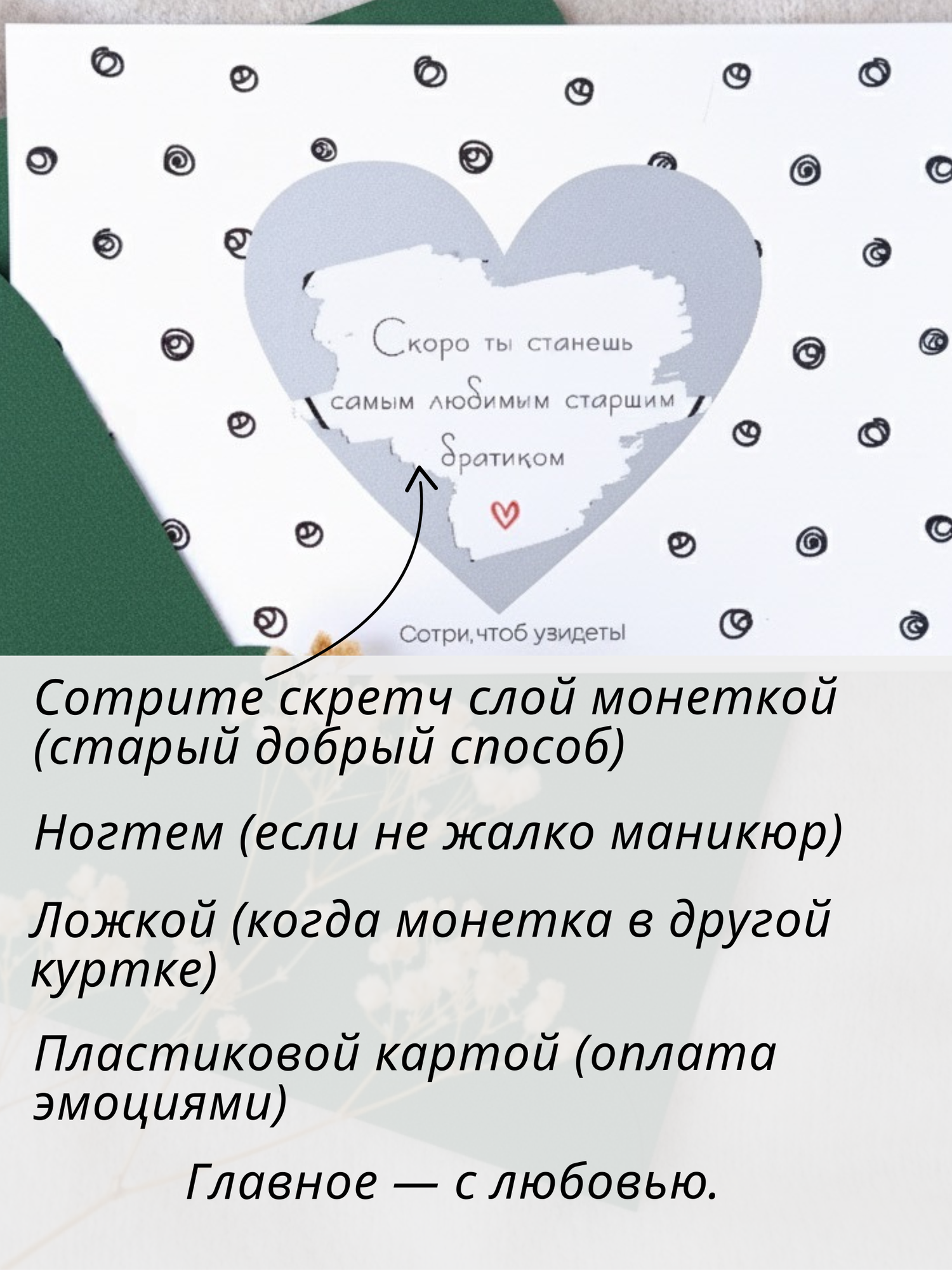 Скретч открытка о беременности "Ты станешь старшим братом" с конвертом — фото 1
