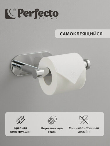 Изображение товара Держатель для туалетной бумаги самоклеящийся PERFECTO LINEA Aquarius (35-031002)
