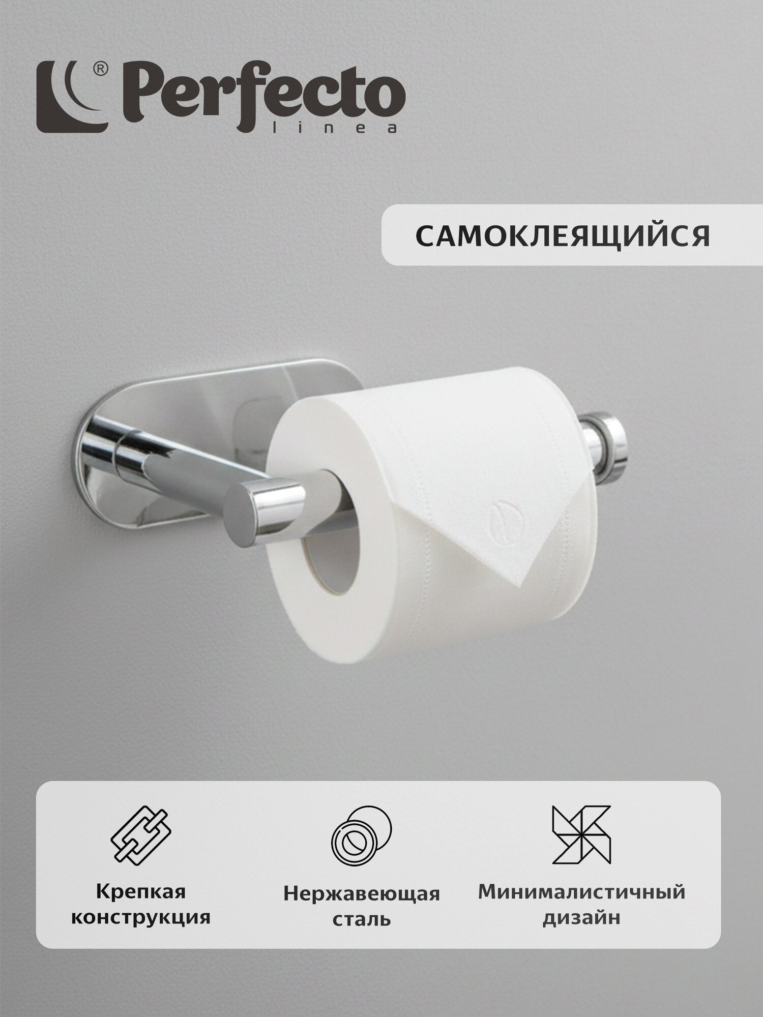 Держатель для туалетной бумаги самоклеящийся PERFECTO LINEA Aquarius  35 031002 