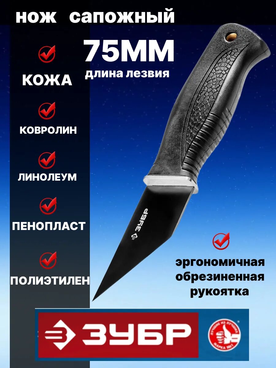 Нож сапожный раскройный 185 мм