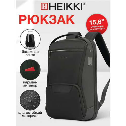 Рюкзак Heikki High Tech (хейки) с отделением для ноутбука, Usb-порт, черный, 46x30x10 см, 272588