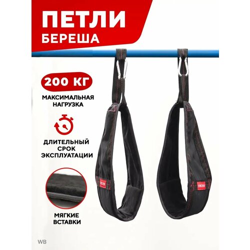 Петли Береша (пара) STECTER