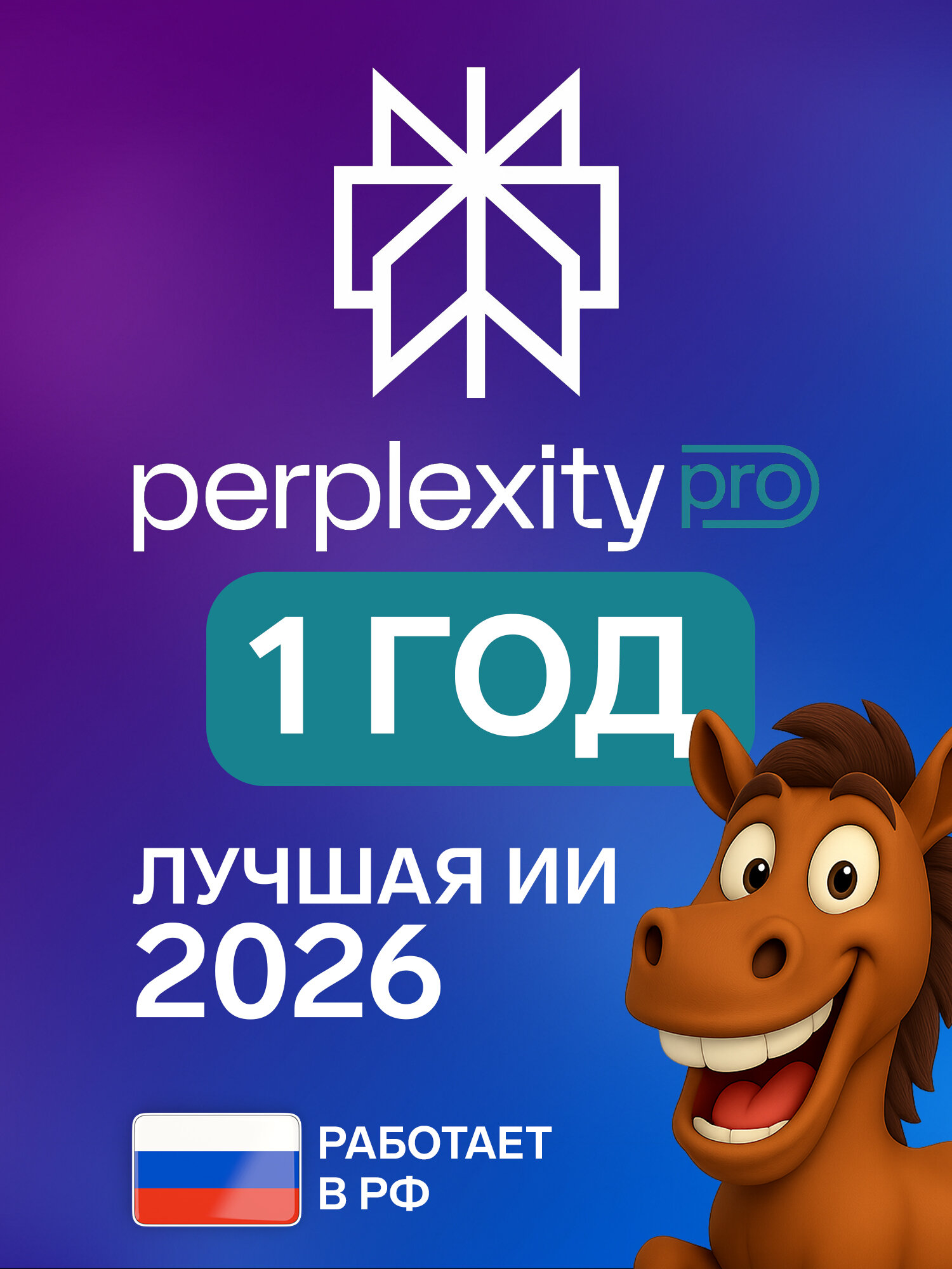 Perplexity AI Pro Подписка на браузер Comet (авто выдача) нейросетями Chat GPT Claude Gemini nano banana | 12 мес.